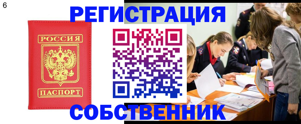 временная регистрация в Щёлкино