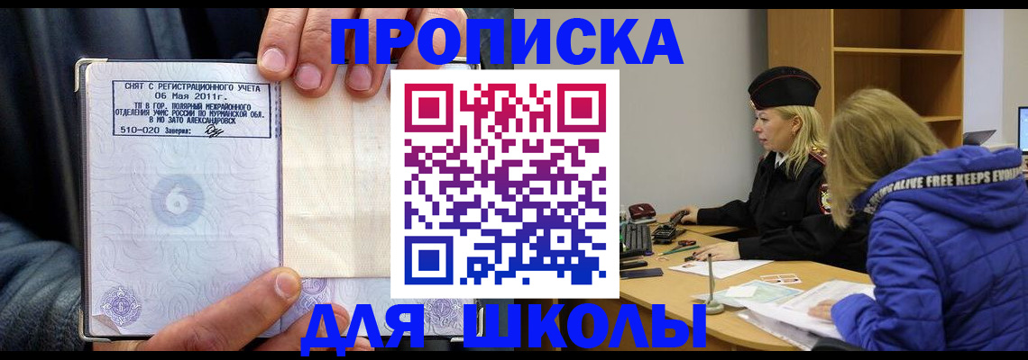 купить прописку в Щёлкино