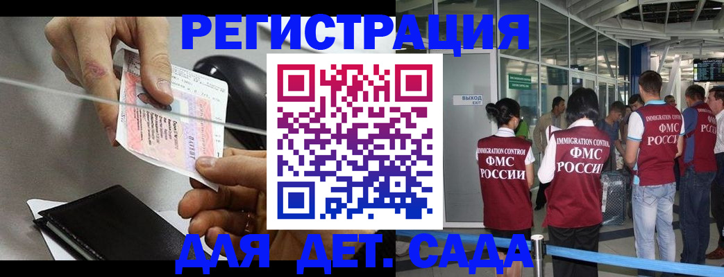 временная регистрация для школы в Щёлкино