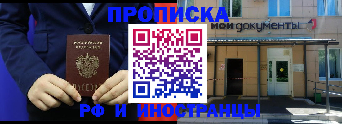 временная регистрация законно в Щёлкино