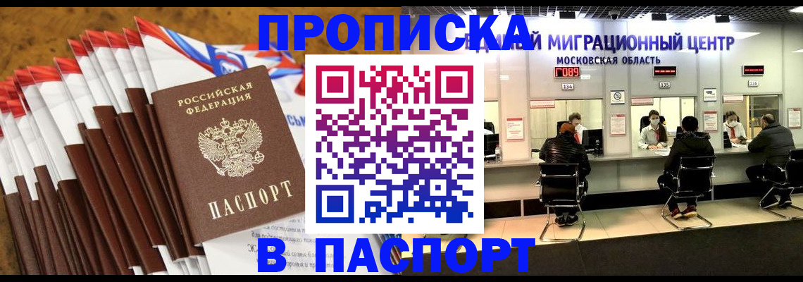 временная прописка в Щёлкино