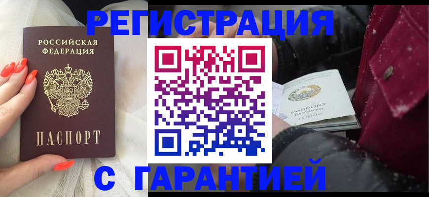 прописка в Щёлкино