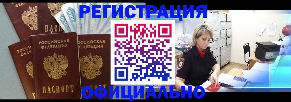 прописка для работы в Щёлкино