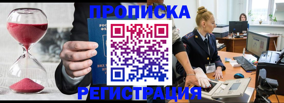 прописка гарантия в Щёлкино